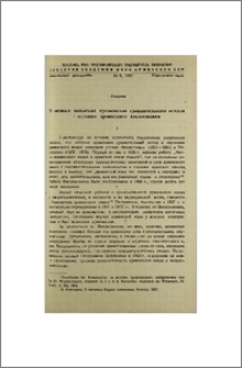 О первых попытках применения сравнительного метода в истории армянского языкознания