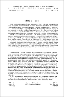 Հետաքրքրական փաստաթուղթ