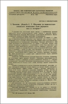 Я. Хачикян. „Борьба С. Г. Шаумяна за марксистско-ленинское понимание роли народных масс в истории"