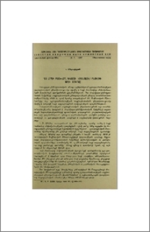 Ըստ հողի բաշխվող եկամտի(ռենտայի) բնույթի հարցի շուրջը