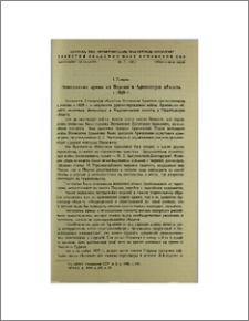 Переселение армян из Персии в Армянскую область в 1828 г.