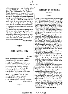 Պատգամաւորի մը յուշատետրէն