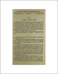 О специфике оперного образа
