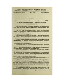 Развитие промысловой кооперации Армянской ССР от кустарных промыслов к государственной промышленности