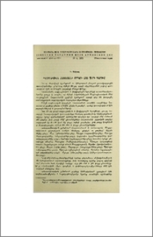 Պատրոնիմիան Հայաստանի քրդերի մոտ 19-րդ դարում