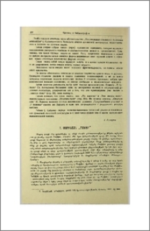 Ս. Սարինյան «Րաֆֆի»