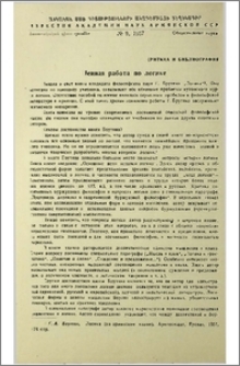 Ценная работа по логике