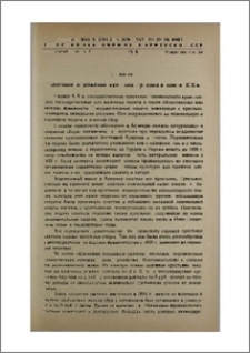 Налоговое обложение крестьян Армении в конце XIX в.
