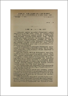 Ա. Սպենդիարյանի նորահայտ նամակները