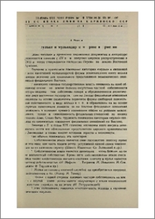 О мульке и мулькадарском праве в Армении