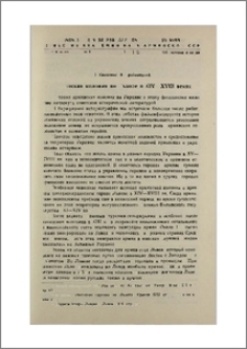 Армянская колония во Львове в XIV—XVIII веках