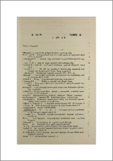 «Տեղեկագրի» 1958 թ. համարներում հրատարակված հոդվածների ցանկ