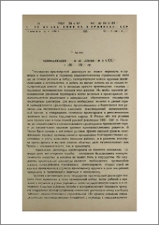 Национализация промышленности в СССР в 1917—1920 гг.