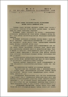 Общие данные экспериментального исследования гласных звуков армянской речи