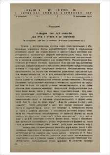 Категория множественности,различные оттенки ее значения (На материале форм множественного числа имен существительных)
