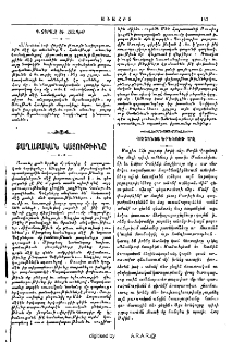 Պ․ Չերազ եւ Հանոթօ
