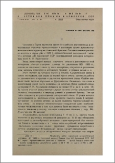 Гарни, II ( Б. Н. Аракелян, Результаты работ гарнийской археологической экспедиции 1951—1955 гг. (античный период), Ереван, Изд. АН Армянской ССР, 1957 (№ 7 серии "Археологические раскопки в Армении")