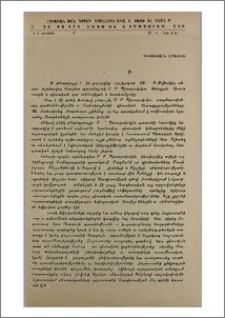 Բ. Բ. Պիոտրովսկի