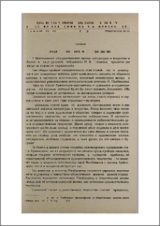 Статьи Армянского и М. Налбандян