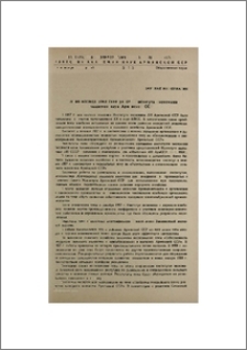 Научно-исследовательские работы Института экономики Академии наук Армянской ССР