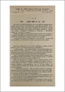 Եգիպտահայ թատրոնի պատմության էջերից
