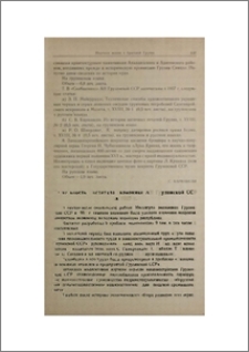 Деятельность Института экономики АН Грузинской ССР за 1957 г.