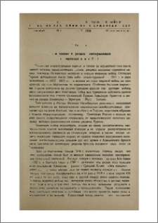 Из истории турецкой интервенции в Закавказье в 1918 г.