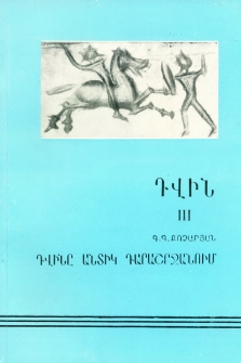 Դվին III