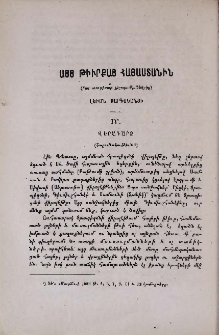 Այց Թիւրքաց Հայաստանին