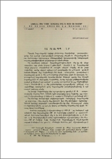 Բանասիրական պրպտումներ