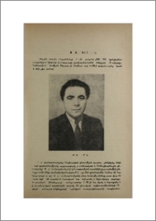 Վ. Հ. Համբարձումյան