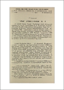 Դրվագներ Վարդգես Սուրենյանցի կյանքից