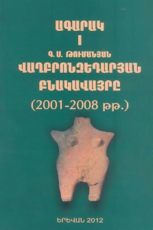 Ագարակ I
