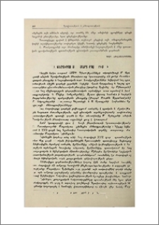 Ա. Մարտիրոսյան «Մարտիրոս Ղրիմեցի»