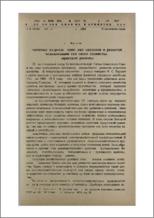 Некоторые вопросы экономики колхозов и развития специализации сельского хозяйства Араратской равнины
