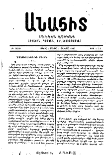 Մանուէլեան եւ Շահին