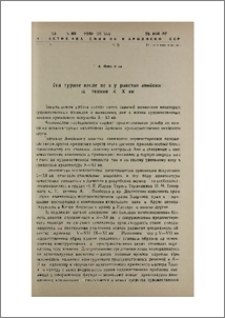 Культурное наследие в убранстве анийских памятников (X—XI вв.)