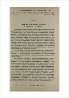 Формы местной промышленности и условия их развития