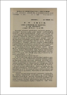 Լ. Ա. Խուրշուդյան, Ստեփան Շահումյան (Պետական և պարտիական գործունեությունը 1917-1918 թվականներին) Հայկական ՍՍՌ ԳԱ Հրատ., Երևան, 1951