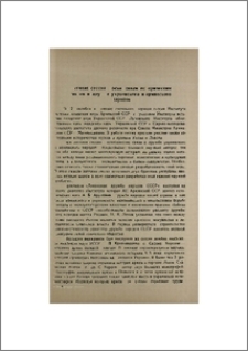 Научная сессия, посвященная историческим связям и дружбе украинского и армянского народов