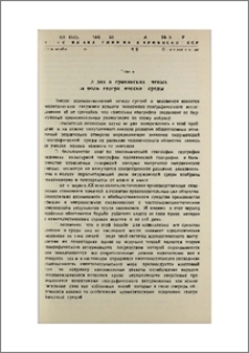 О взглядах американских ученых на роль географической среды