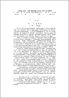 «Աղբյուր» ամսագիրը (Ընդհանուր ակնարկ)
