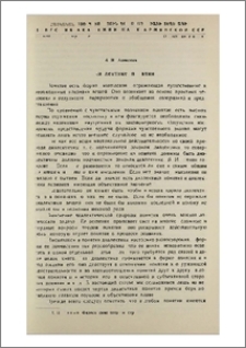 О диалектике понятия
