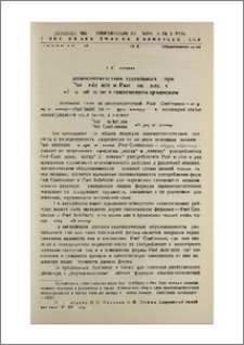 Взаимосоответствия глагольных форм Past Indefinite и Past Continuous с անցյալ անկատար в современном армянском