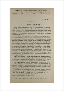 Մի էջ հայ մամուլի պատմությունից
