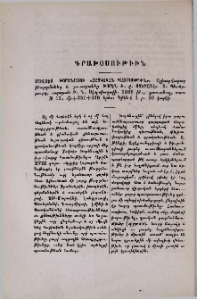 Մովսէս Խորենացու «Հայկական պատմութիւն»։ Աշխարհաբար թարգմանեց և լուսաբանեց Խորէն ծ․վ․ Ստեփանէ։ Ս․ Պետերբուրգ, տպարան Ի․ Ն․ Սկօրօխօդօվի․ 1889 թ․, քառածալ, տառ № 12, մբ+351+328 երես
