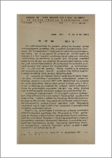 Գիրք 1917-1920 թթ. հայ պոեզիայի մասին (Հովհ. Ղազարյան, Հայ պոեզիան 1917-1920 թվականներին, ՀՍՍՌ ԳԱ հրատարակչություն, 1958 թ.)