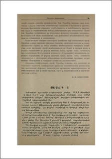 Չեխ գիտնականների մոտ