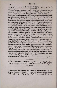 Ե․ Մ․ «Փաւստոս Բուզանդ»․ Վիեննա, տպ․ Մխիթարեան, 1890 թ, փոքր քառածալ, V+52 երես, տառ № 10