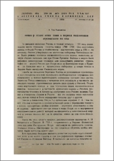 Армяно-русские отношения в период подготовки персидского похода